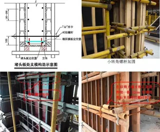 工地上必知的剪力墻、梁、板模板標(biāo)準(zhǔn)做法，超實(shí)用！_5